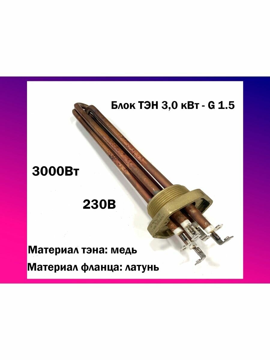 Блок ТЭН 3,0 кВт - G 1.5 Protherm (Протерм) — дополнительное фото / маркировка