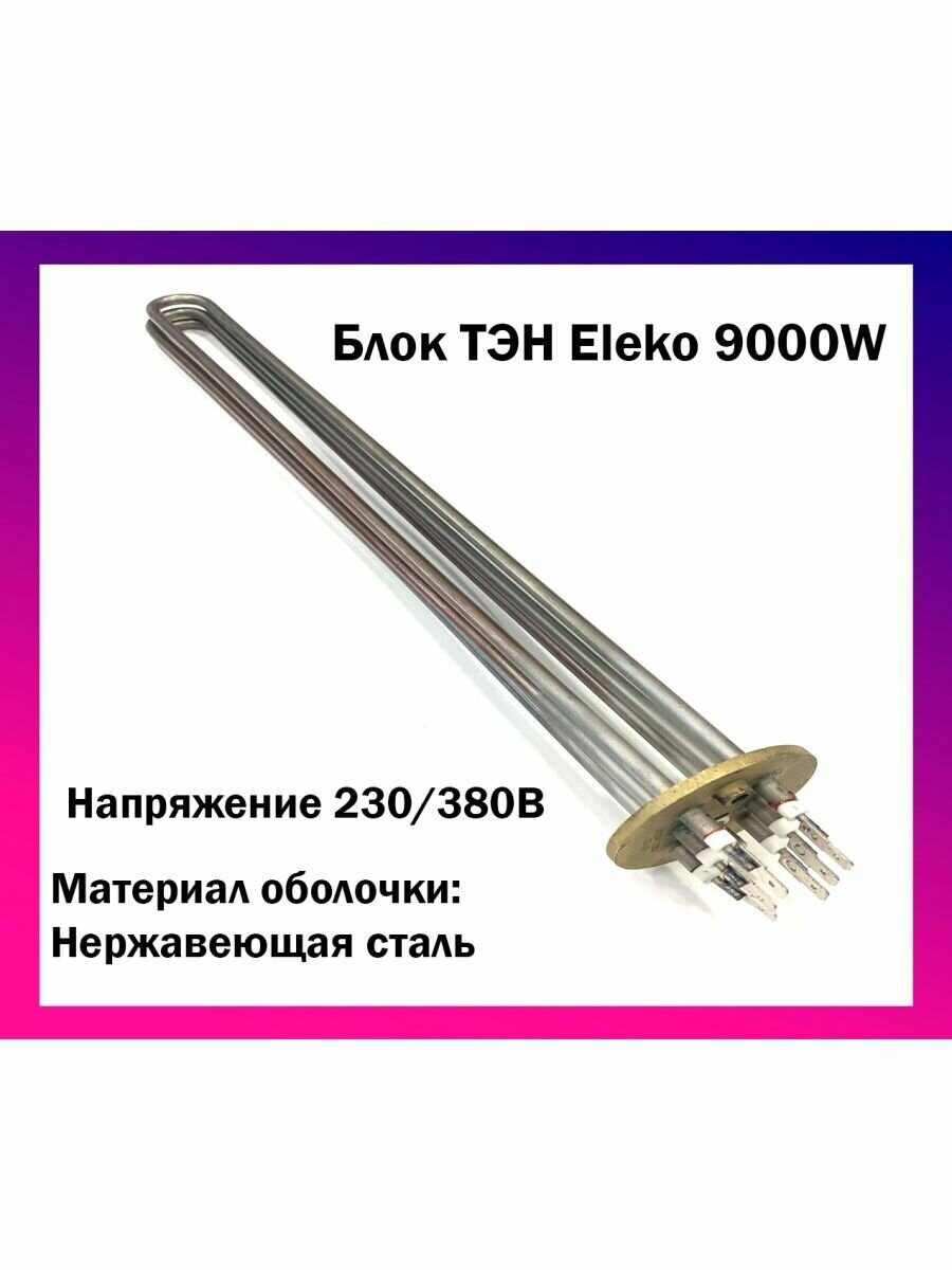 Блок ТЭН Eleko 9000W — оригинальное фото изделия