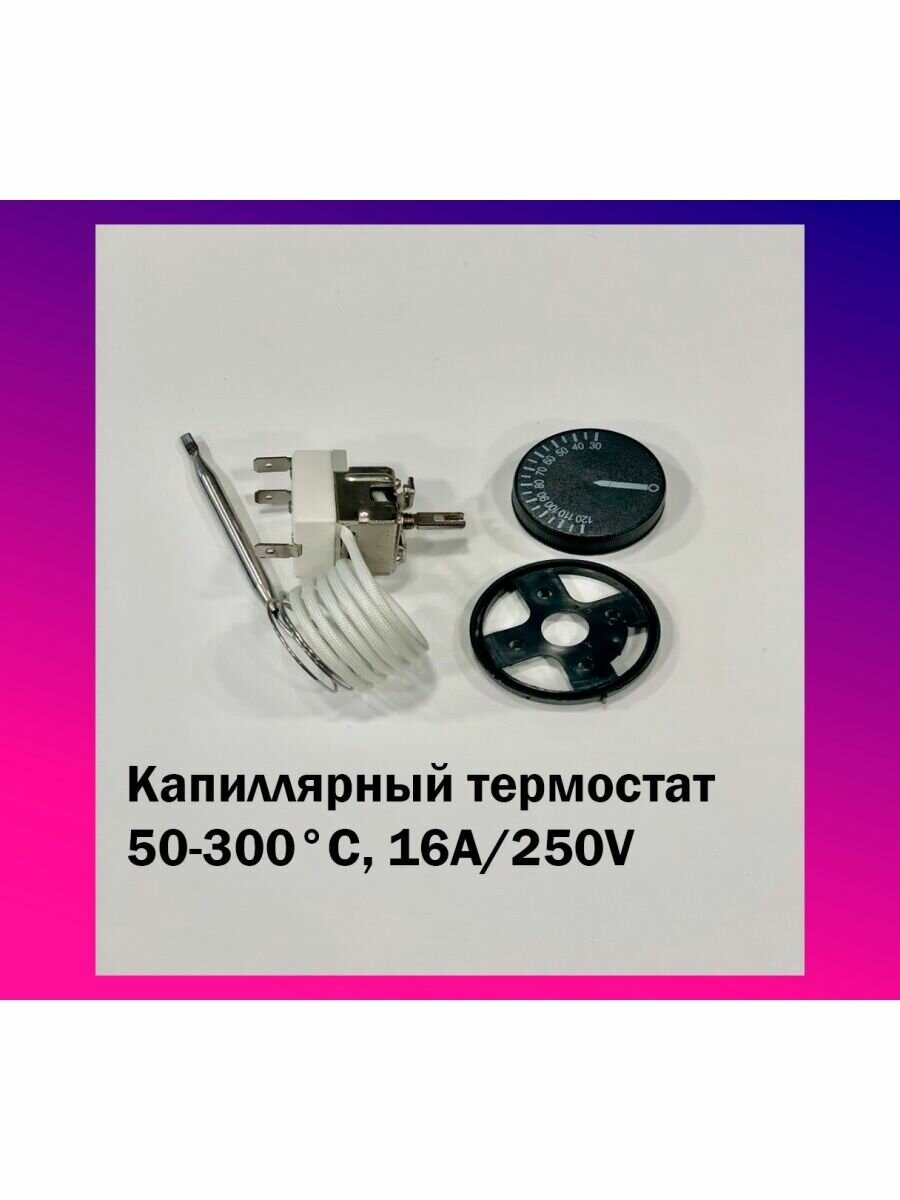 Капиллярный термостат 50-300°С, 16A/250V — габаритный чертёж и характеристики
