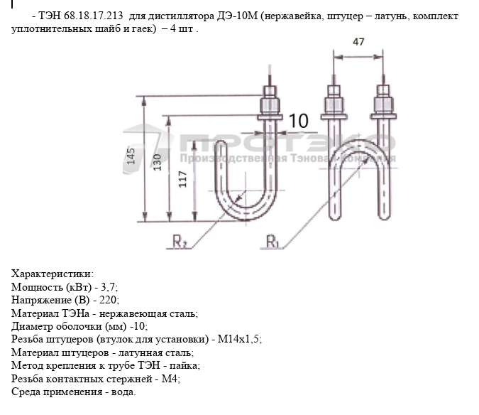 ТЭН ВРЕМ.681817.214 к ДЭ-10М, 3,7 кВт — габаритный чертёж и характеристики