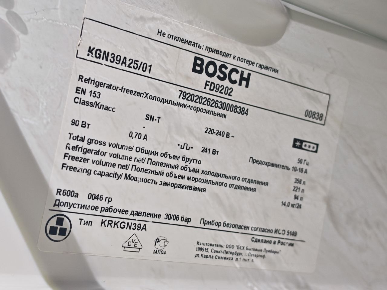 Шильдик холодильника Bosch KGN39A25 с указанием мощности