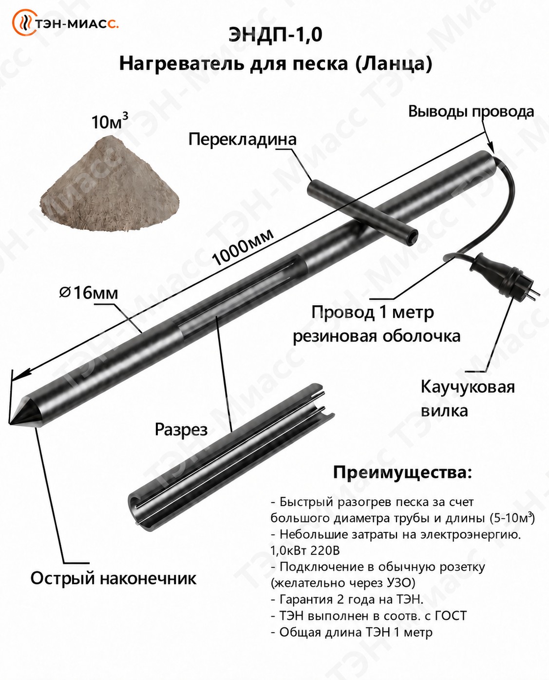 Эскиз ЭНДП-1,0: диаметр 16 мм, длина 1000 мм, провод 1 метр