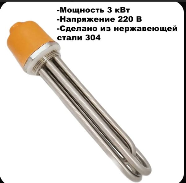 Мощность 3 кВт. Резьбовое присоединение Мощность 3 кВт. Резьбовое присоединение