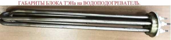 Блок Тэн на водонагреватель Блок Тэн на водонагреватель