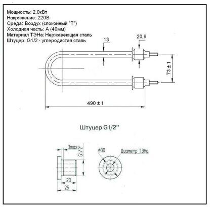 ТЭН 100А13/2,0-Т-220В ф.2 R30 Штуцер 1\2" трубка нерж. — фото